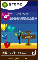 4周年グリムスの樹