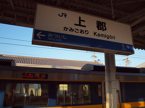 特急「スーパーいなば8号」@上郡駅