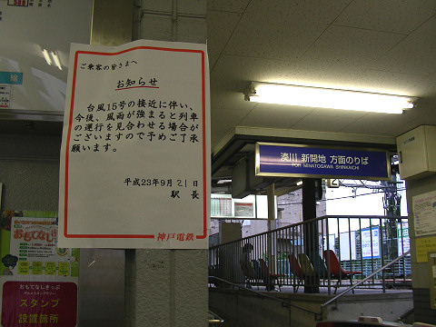 三木駅にて