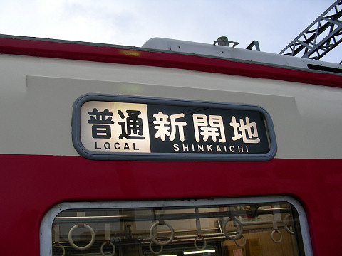 三木駅にて