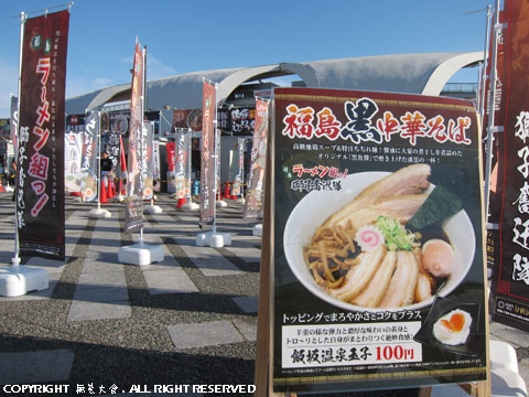 東京ラーメンショー2013 福島ラーメン組っ!獅子奮迅隊フース