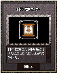 捜索マスター