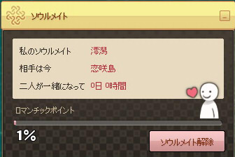 ソウルメイト