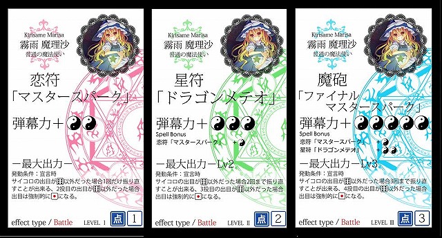 東方幻想遊戯盤 霧雨魔理沙スペルカード 悠歩屋製作所