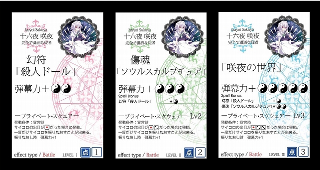 東方幻想遊戯盤】十六夜咲夜スペルカード | 悠歩屋製作所