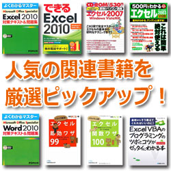 Excel 2003 2007 2010参考書 問題集 MOS試験対策 エクセル ワード