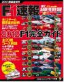 Fsoku2012start.jpg