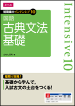 古典文法基礎