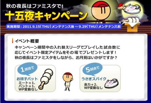 秋の夜長