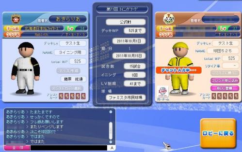 そしてフレ録