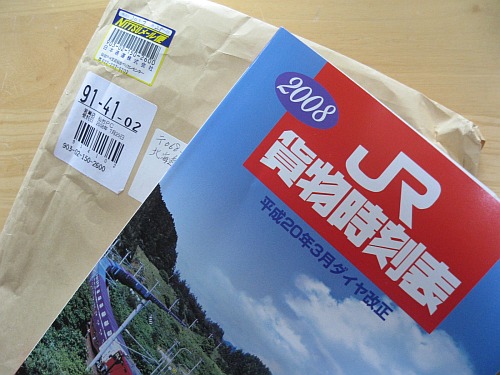貨物時刻表