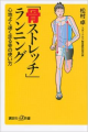 骨ストレッチ