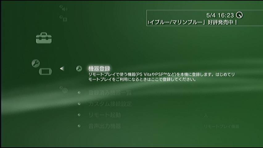Ps Vitaとps3をリモートプレイで連携しよう ペルソナ攻略navi Ps Vitaとps3をリモートプレイで連携しよう ペルソナ攻略navi