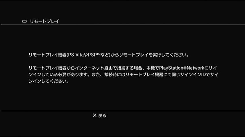 Ps Vitaとps3をリモートプレイで連携しよう ペルソナ攻略navi Ps Vitaとps3をリモートプレイで連携しよう ペルソナ攻略navi