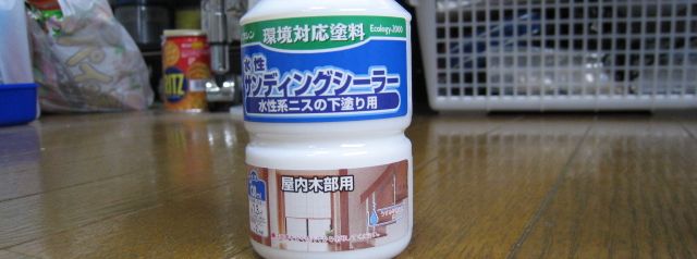 ボディー用シーラー