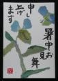 コラージュ露草2