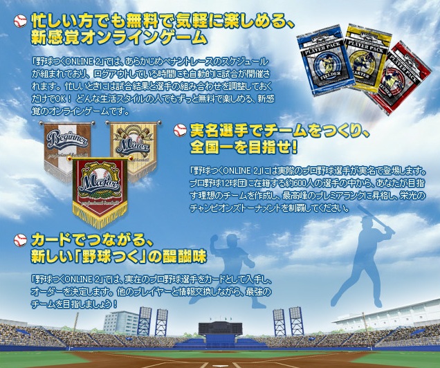 プロ野球チームをつくろう 無料フリーゲーム