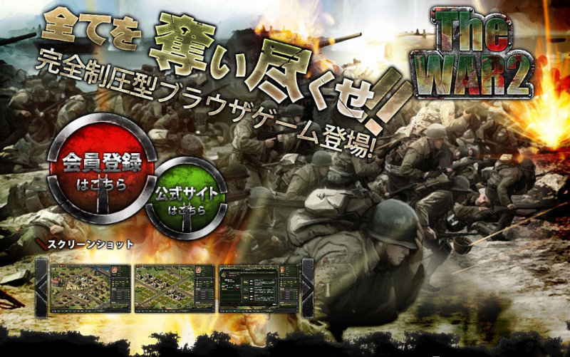 戦争シミュレーションゲーム　無料フリーブラウザゲーム