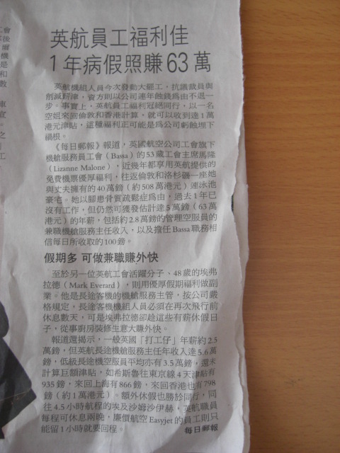 航空会社の給料と待遇 香港の新聞 飛行機 航空会社 空港