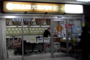 観光案内所