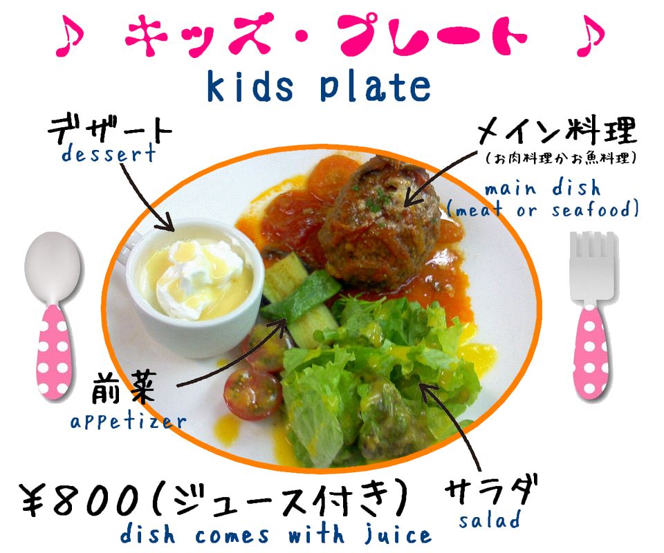 お子様とランチ 子連れランチ 福生のレストラン 西洋食堂 Fuccha フッチャ