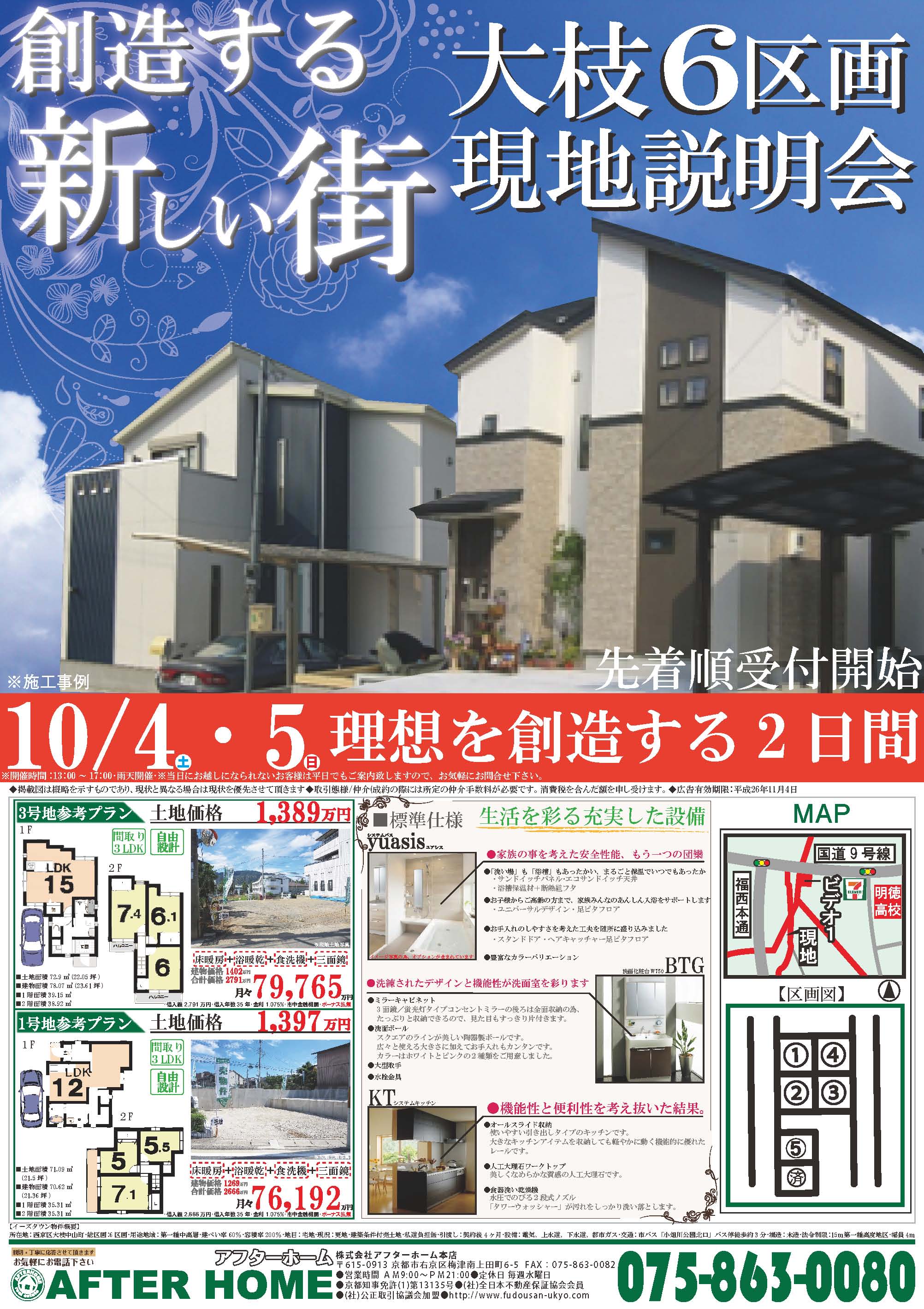 イーズタウンチラシ