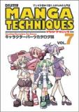マンガテクニック-7