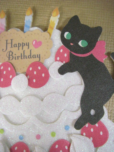 誕生日モチーフと黒猫ちゃん 飾れるバースデーカード バースデーカード