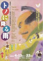 tononifuruame001