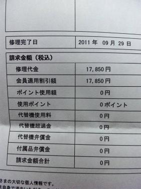 修理明細。