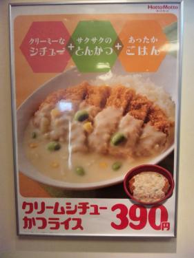 ホカ弁屋にあったポスター。