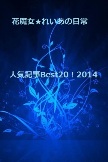 ninki2014.jpg