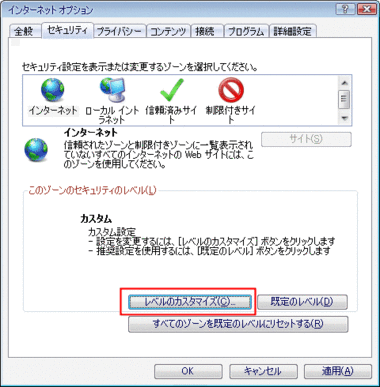 インターネットオプション
