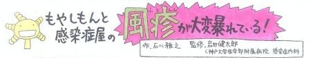 もやしもんの作者・石川雅之先生が風疹対策を呼びかける漫画を無料公開