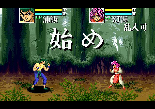 幽☆遊☆白書 魔強統一戦 | チロルのお気楽速報