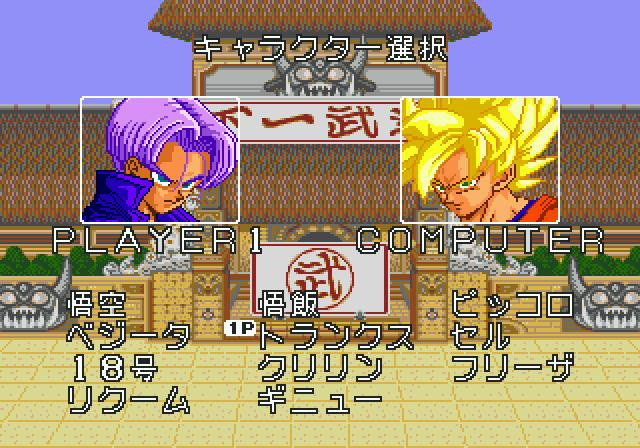 ドラゴンボールZ 武勇烈伝 | チロルのお気楽速報