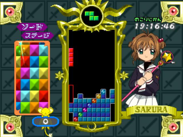 Tetris With カードキャプターさくらエターナルハート チロルのお気楽速報