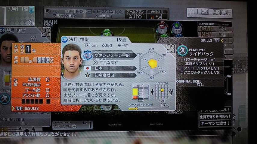 サカツク7年目 (2)