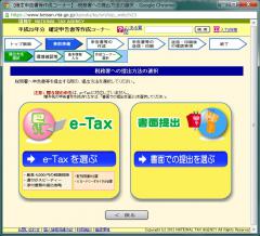 確定申告書等作成コーナー