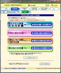 作成申告書等の選択・作成画面