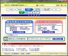 給与所得が1か所の申告書