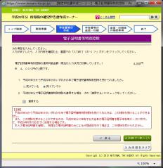 電子証明書等特別控除