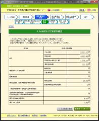 還付額計算結果