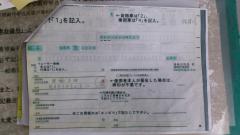 継続検査申請書