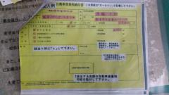 自動車重量税納付書