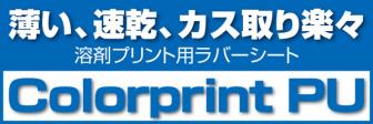 colorprintPU01.jpg
