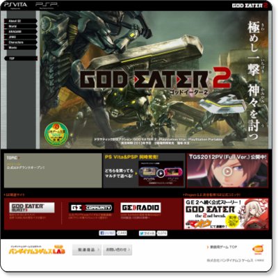 GOD EATER2:ゴッドイーター2