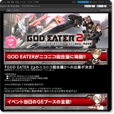ゴッドイーターチャンネル