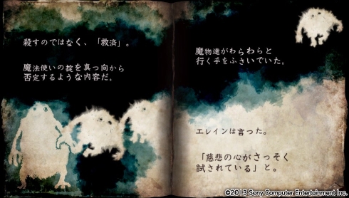 異端の救済者