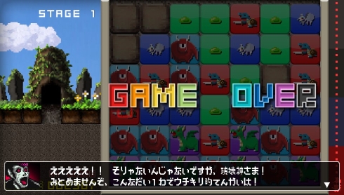 勇者のくせにこなまいきだ。ゲームオーバー